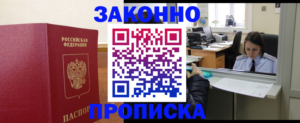 временная прописка в Дигоре