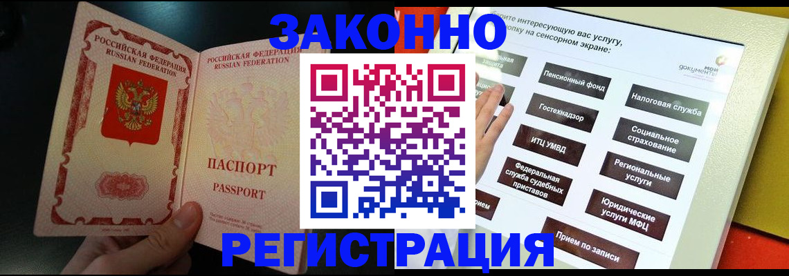 прописка законно в Дигоре